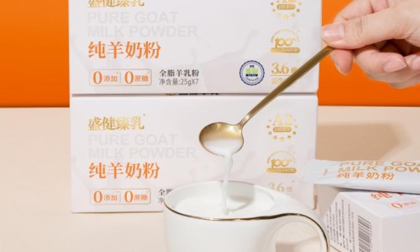 羊奶品牌排行榜前十名出炉，盛健羊乳携多款爆品强势入围